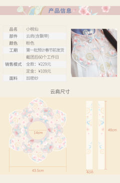 小桃仙·云肩-资料图