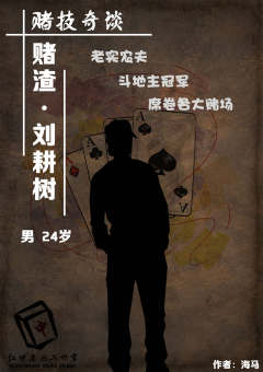 赌技奇谈-资料图