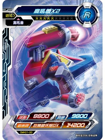 高吼兽X2