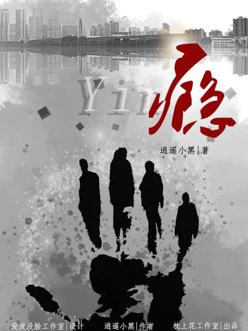 瘾