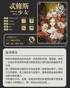 忒修斯少女-资料图