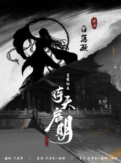 星耀彻夜，待天启明-资料图
