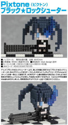 Pixtone 黑岩射手-资料图