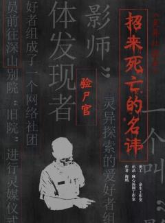 灵异社团录-资料图