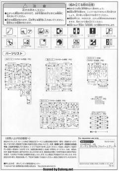 HGUC RX-78GP01-Fb 高达试做1号机全方位推进型“玉兰”-资料图