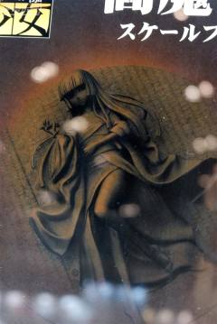 阎魔爱 