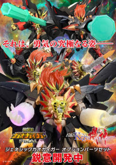始源Gaogaigar-资料图