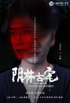 阴林古宅｜电影杀-资料图