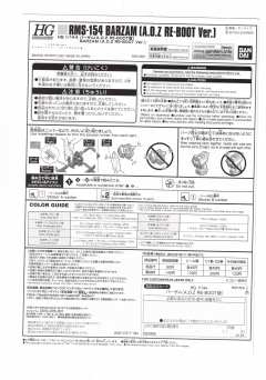 HGUC RMS-154 巴扎姆 A.O.Z RE-BOOT版-资料图