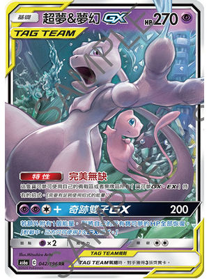 超梦&梦幻GX