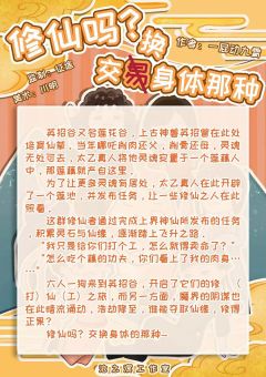 修仙吗？交换身体的那种-资料图