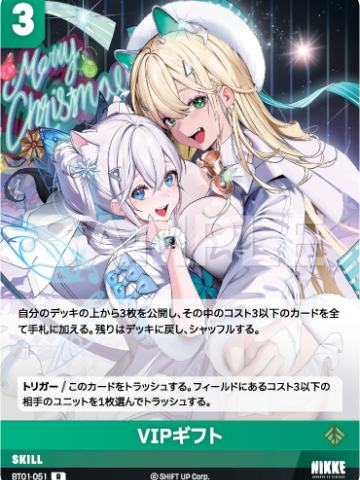 VIPギフト