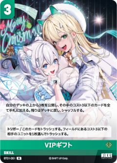 VIPギフト
