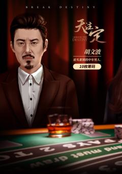 天注定-资料图