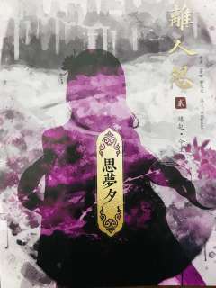 离人怨2(6人)-资料图