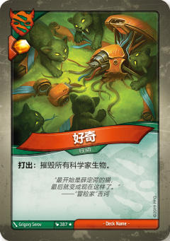 好奇