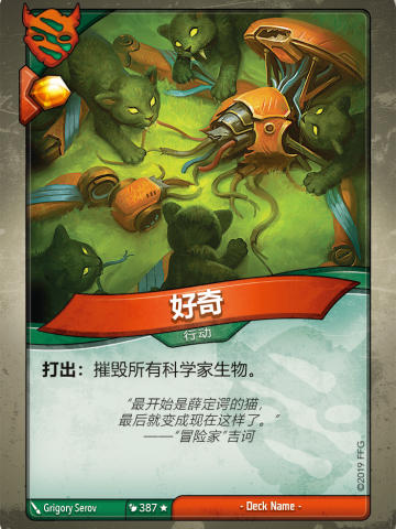 好奇