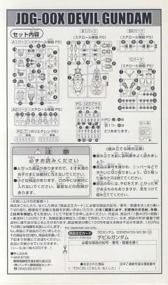 SD高达 BB战士 JDG-00X 恶魔高达-资料图