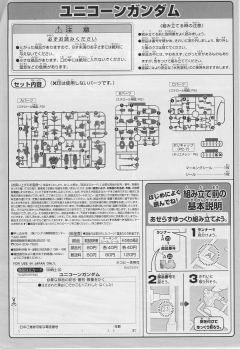 SD高达 BB战士 RX-0 独角兽高达-资料图