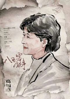 八五一零轶事-资料图
