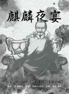 麒麟夜宴-资料图