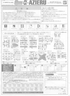 Gundam Collection NZ-333 α·瓦索龙-资料图
