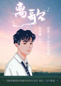 离歌-资料图