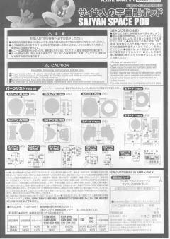 Figure-rise Mechanics 赛亚太空舱-资料图