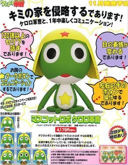 keroro军曹 Mascot Robo Sergeant Keroro