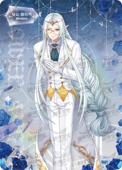 华丽茶会执事卡（签名款）