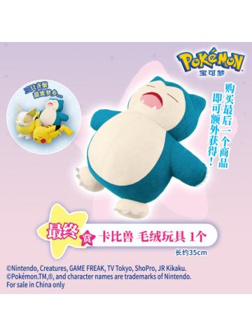 最终赏 卡比兽 毛绒玩具