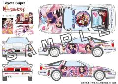 Itasha 青山美生 艾利由西亚·D·鲁德·伊玛 桂木桂马 中川奏音 汐宫栞 高原步美 Toyota Supra 3.0 GT Turbo-资料图