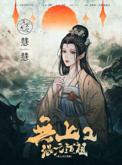 无上2混元道祖-资料图