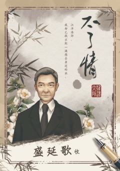 不了情-资料图