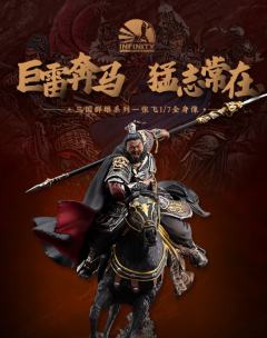  三国群雄系列 张飞-资料图