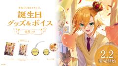 卯月光-2023生日套-资料图