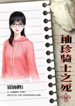 袖珍骑士之死-资料图