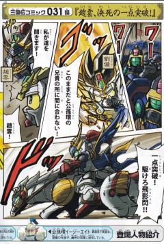 SD高达三国传 BraveBattleWarriors 赵云高达 飞影闪 雷装-资料图