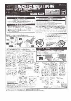 HGUC Me02R-F02 梅萨 F-02型-资料图