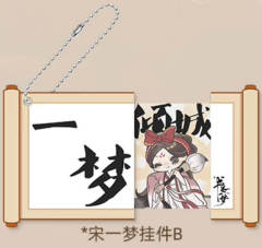 宋一梦亚克力挂件（卷轴抽拉）A