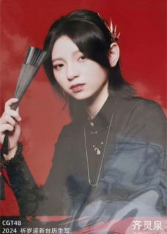 齐灵泉 24祈岁迎新台历生写 ver.A