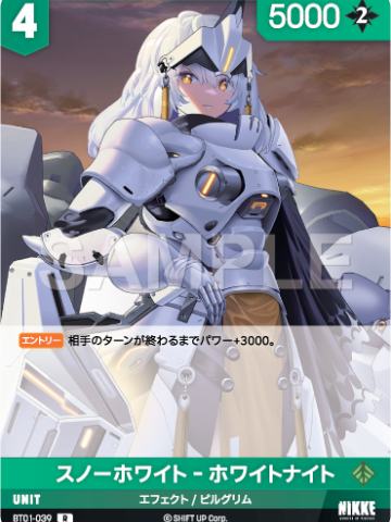 スノーホワイト‐ホワイトナイト