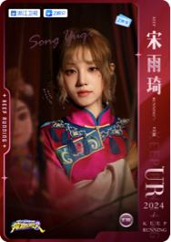 奔跑吧-2