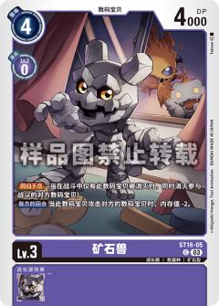 矿石兽