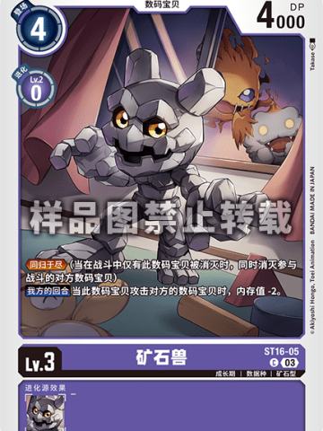 矿石兽