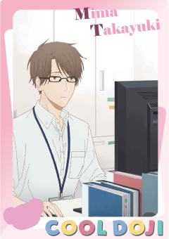 三间贵之