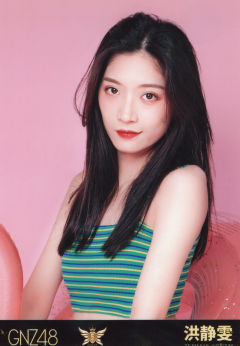 洪静雯 五周年生写 ver.B