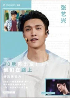 张艺兴