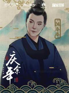 庆余年（探案笔记）-资料图