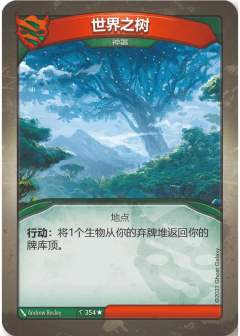世界之树